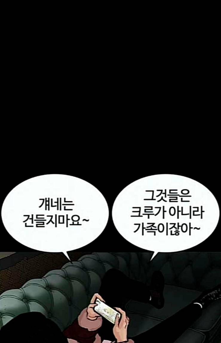 외모지상주의 284화 VS 종건 22