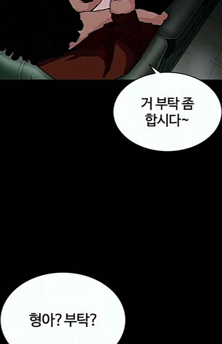 외모지상주의 284화 VS 종건 23