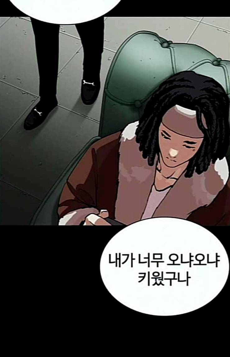 외모지상주의 284화 VS 종건 24