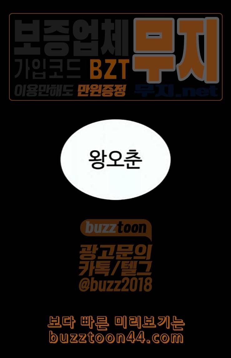 외모지상주의 284화 VS 종건 25