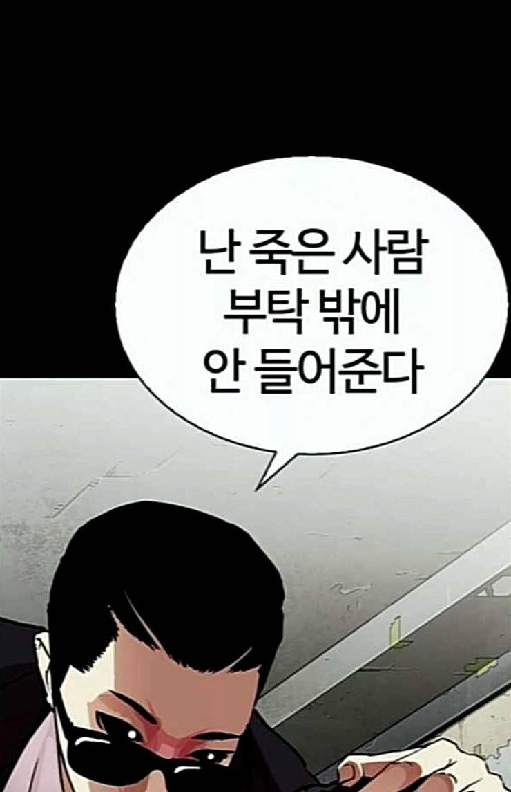 외모지상주의 284화 VS 종건 26
