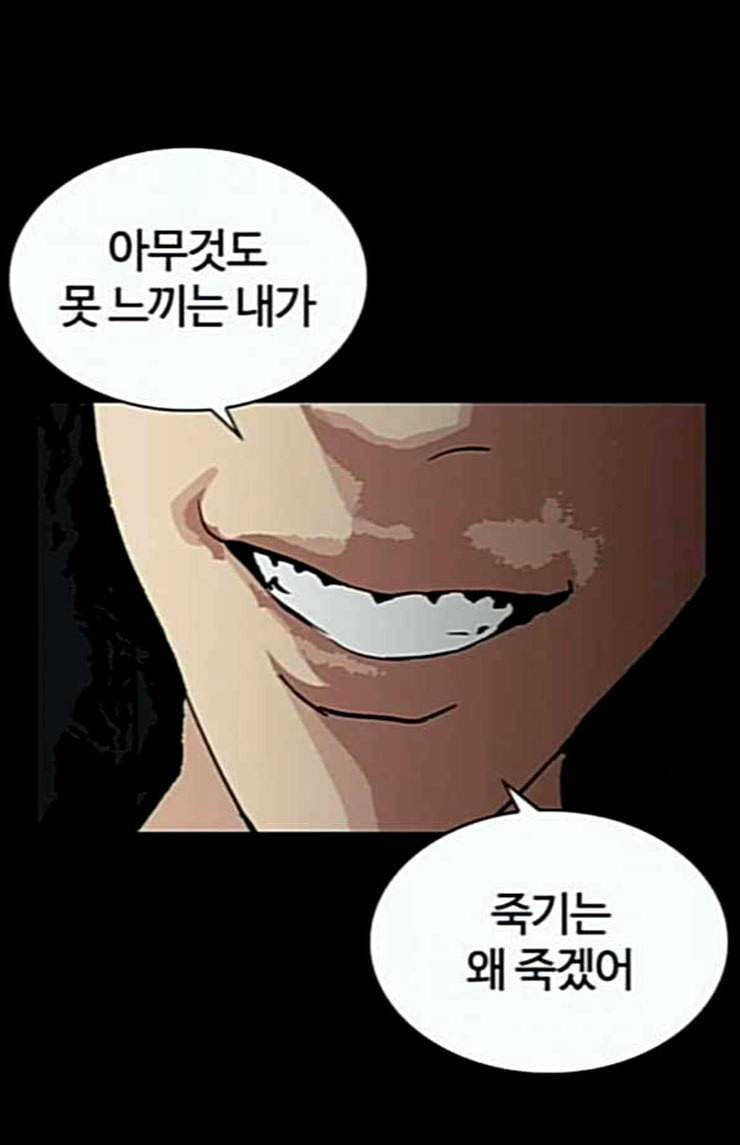 외모지상주의 284화 VS 종건 28