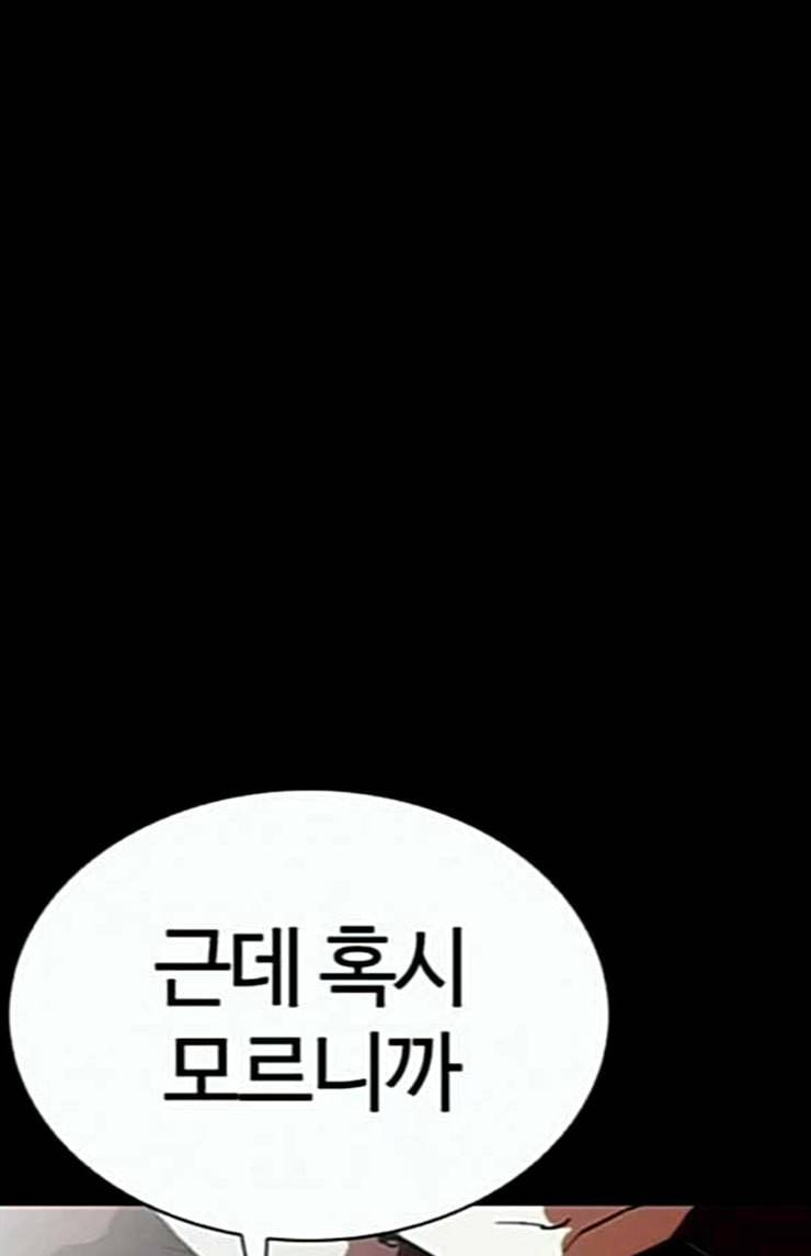 외모지상주의 284화 VS 종건 29