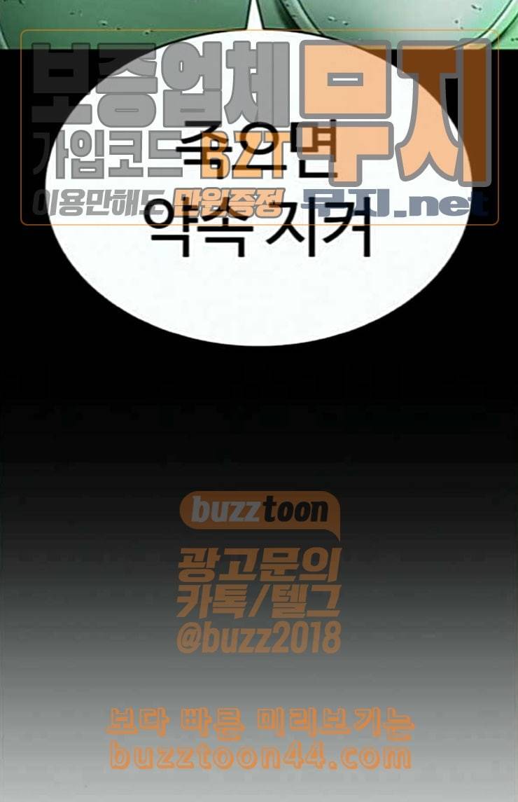 외모지상주의 284화 VS 종건 31
