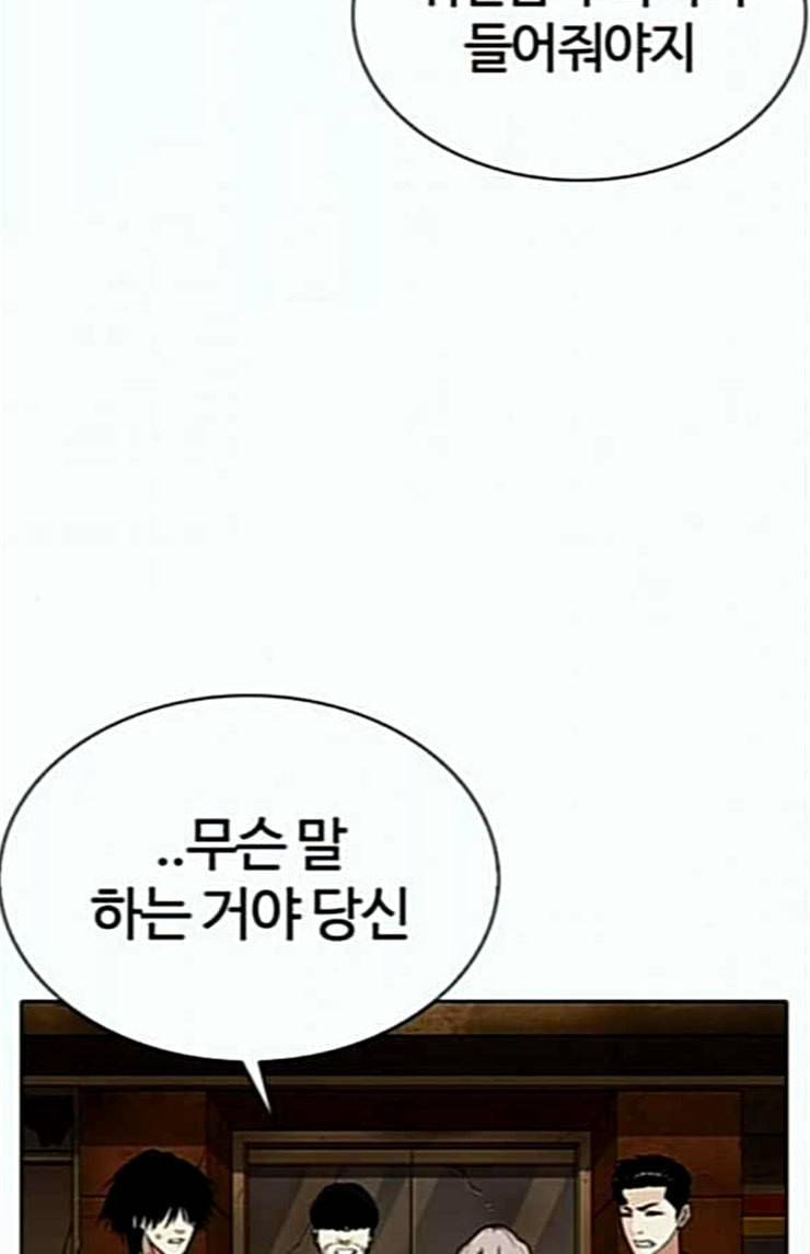외모지상주의 284화 VS 종건 33