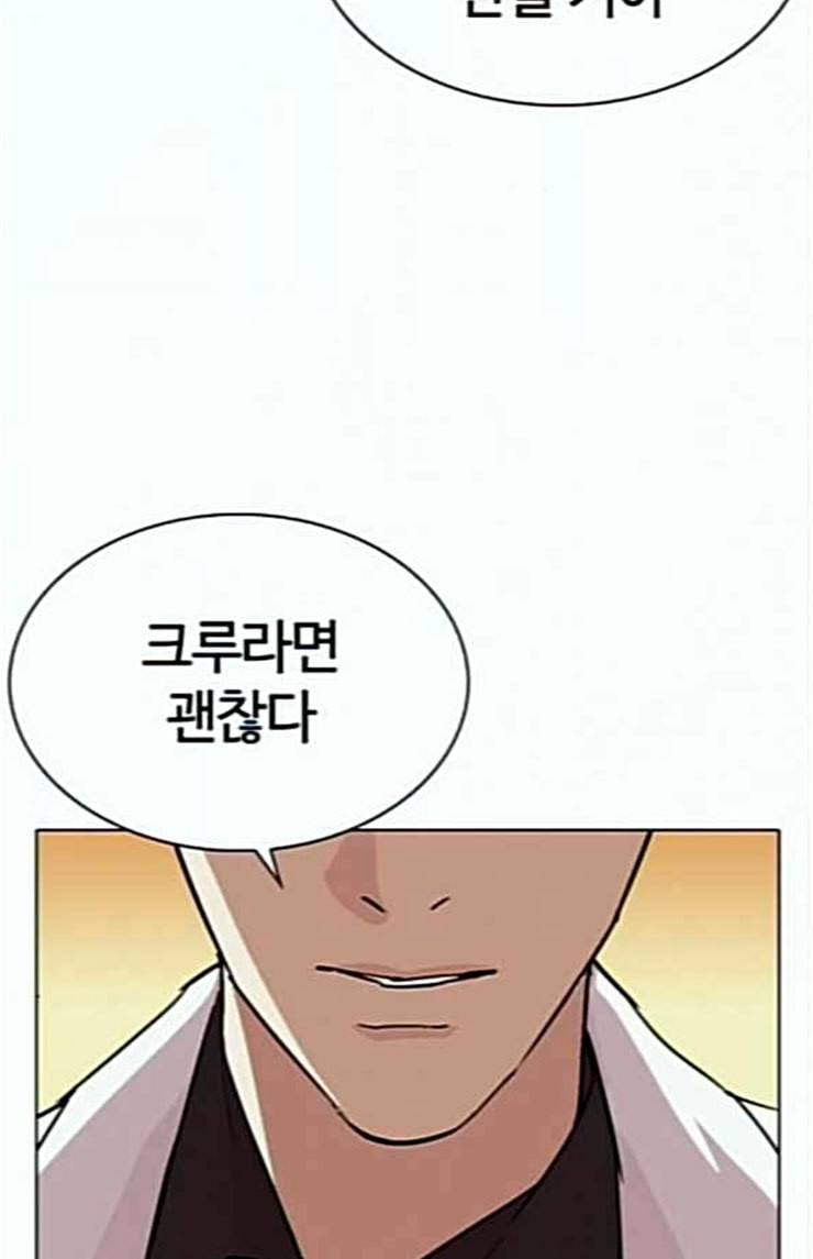 외모지상주의 284화 VS 종건 35