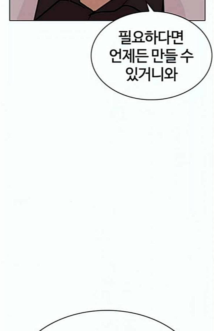 외모지상주의 284화 VS 종건 36