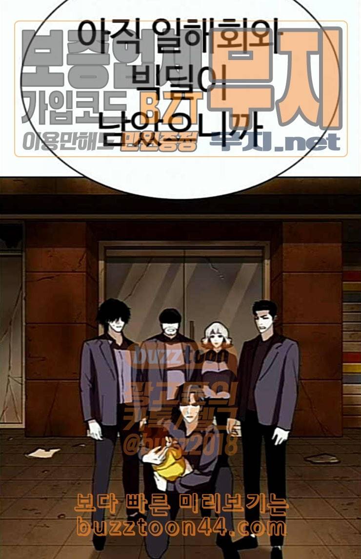 외모지상주의 284화 VS 종건 37
