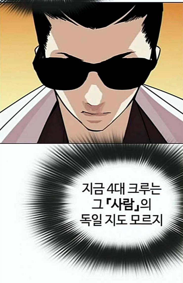 외모지상주의 284화 VS 종건 40