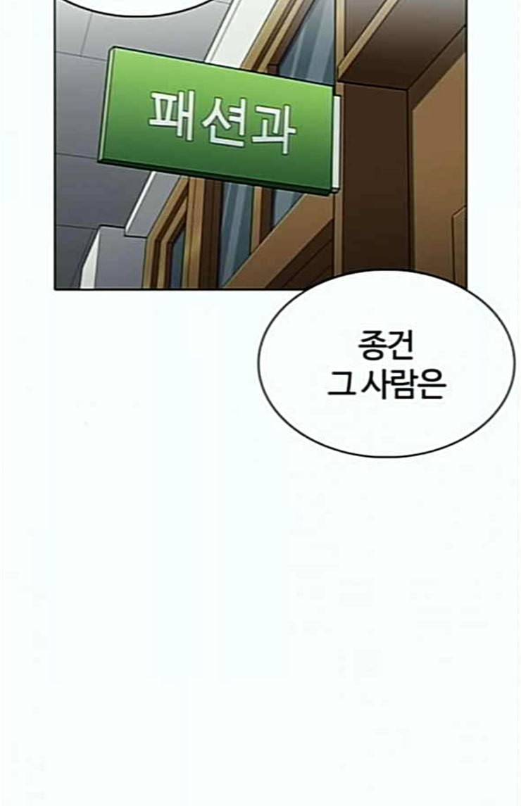 외모지상주의 284화 VS 종건 42