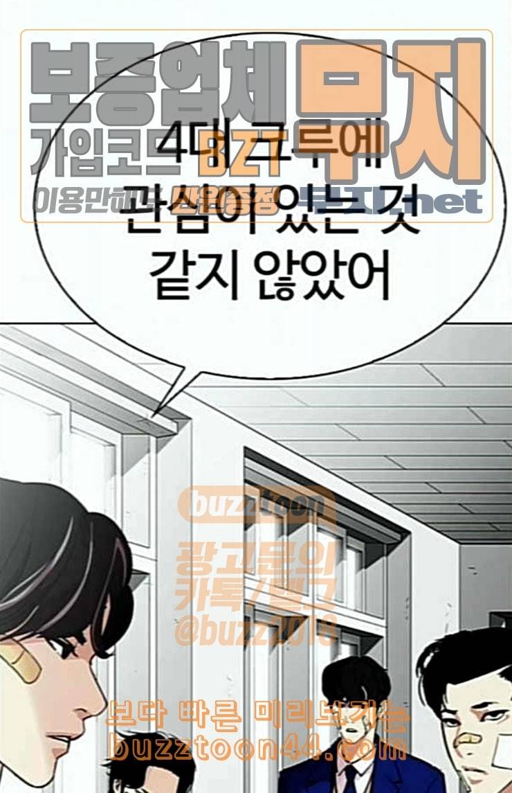 외모지상주의 284화 VS 종건 43