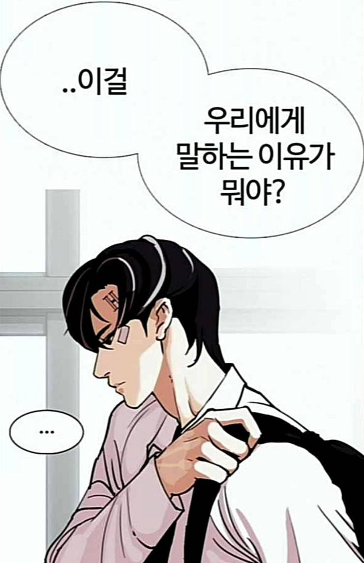 외모지상주의 284화 VS 종건 46