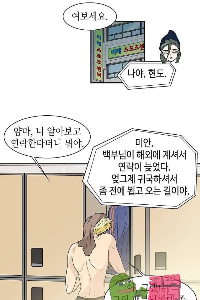 퍼펙트 게이 메이커 39화 2