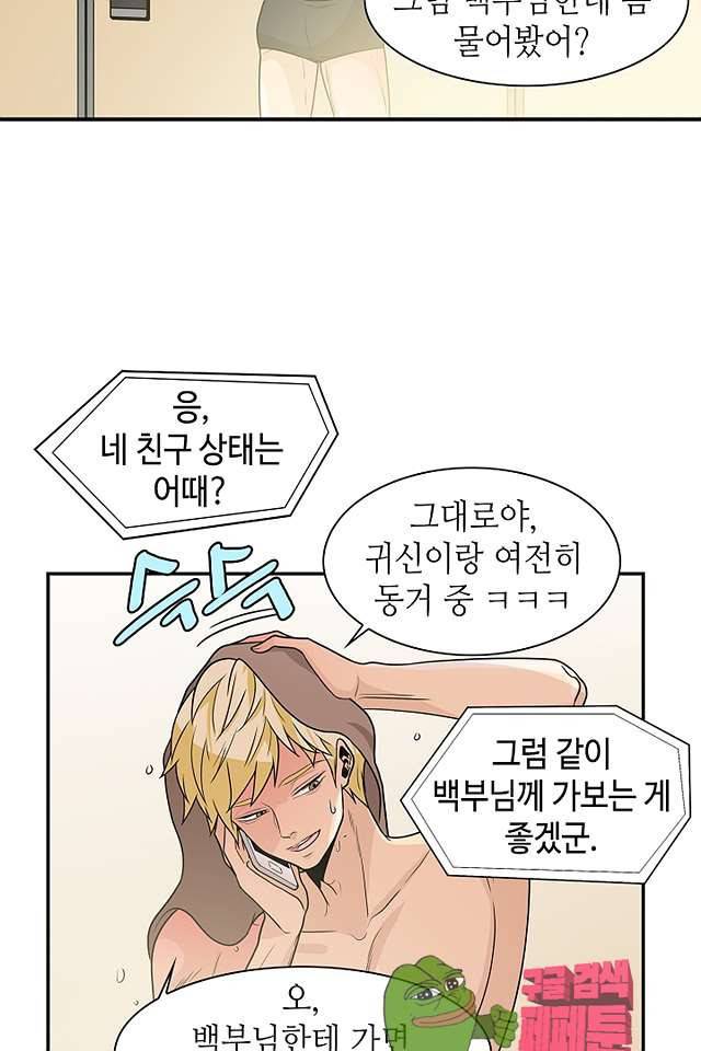 퍼펙트 게이 메이커 39화 3