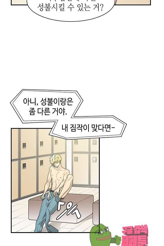 퍼펙트 게이 메이커 39화 4