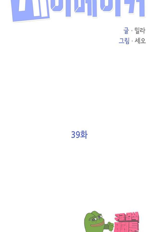 퍼펙트 게이 메이커 39화 7