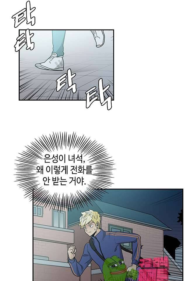 퍼펙트 게이 메이커 39화 8