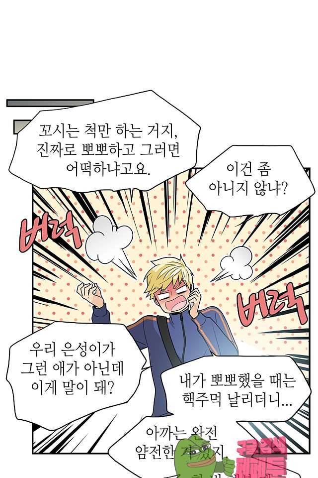 퍼펙트 게이 메이커 39화 21