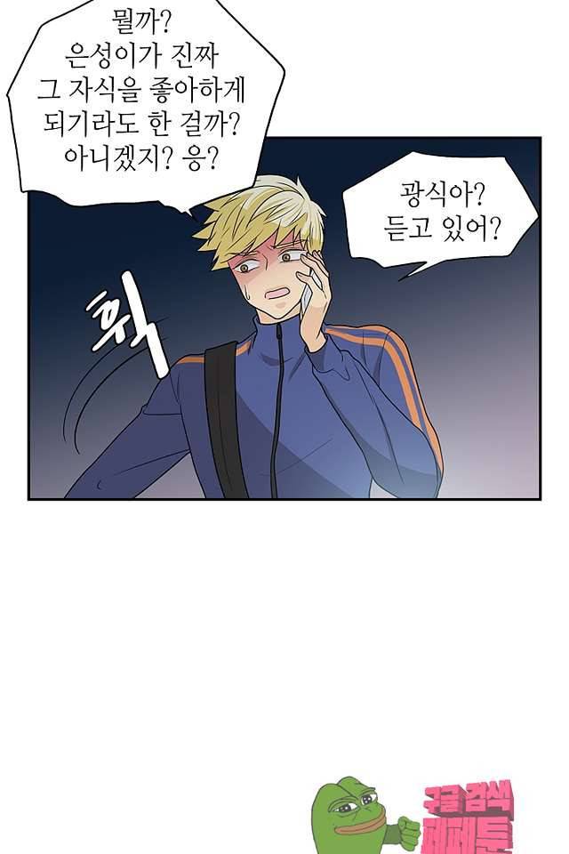 퍼펙트 게이 메이커 39화 23