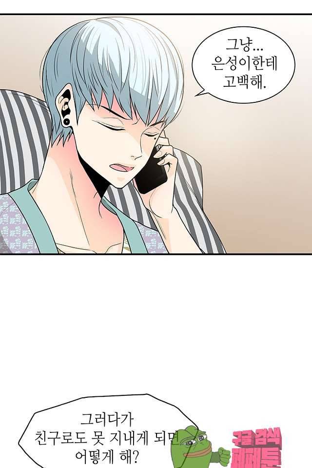 퍼펙트 게이 메이커 39화 24