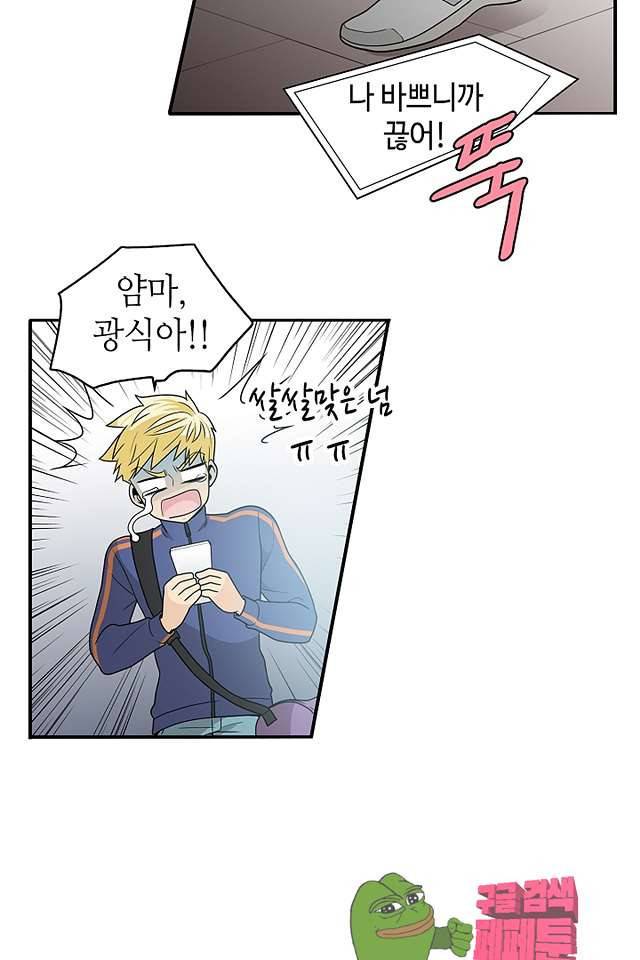 퍼펙트 게이 메이커 39화 26