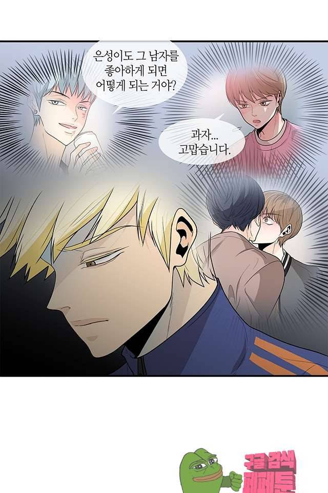 퍼펙트 게이 메이커 39화 28