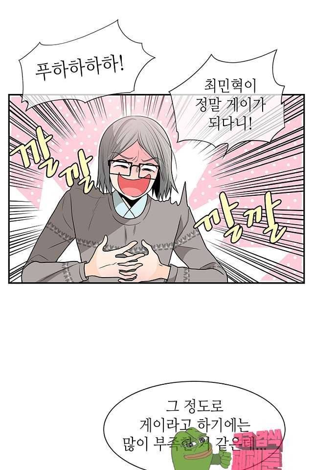 퍼펙트 게이 메이커 39화 31