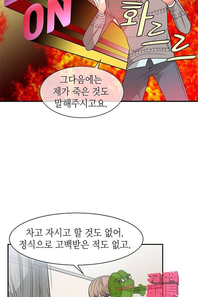 퍼펙트 게이 메이커 39화 34