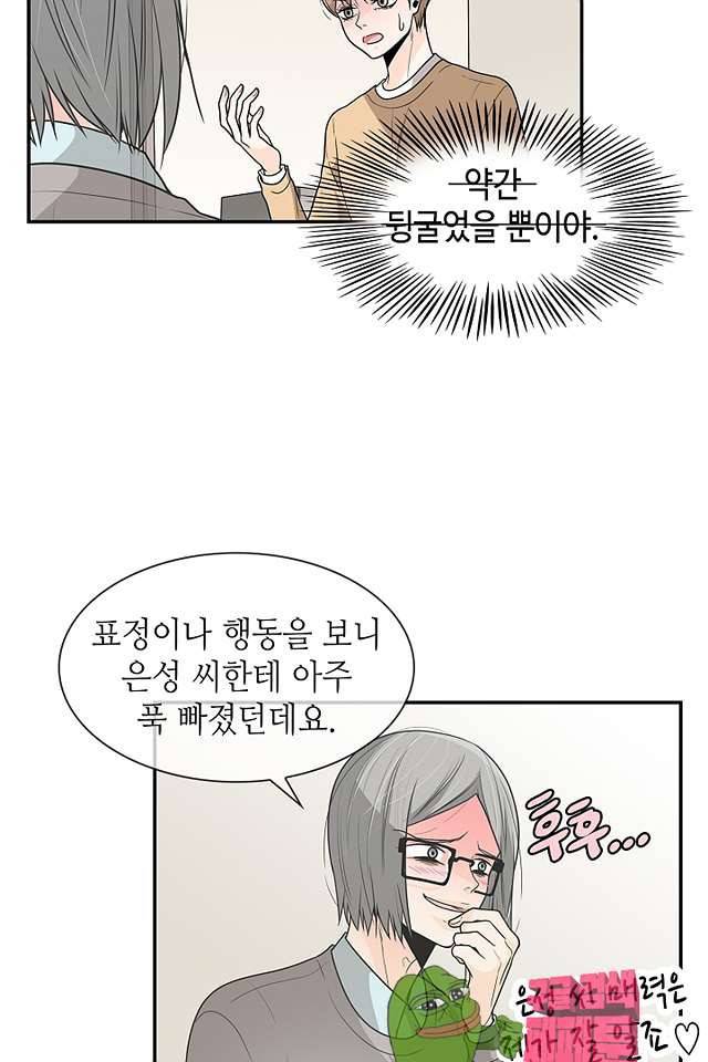 퍼펙트 게이 메이커 39화 35
