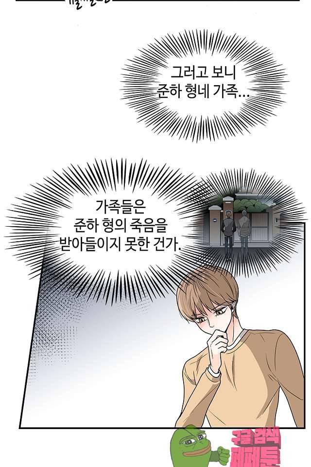 퍼펙트 게이 메이커 39화 38