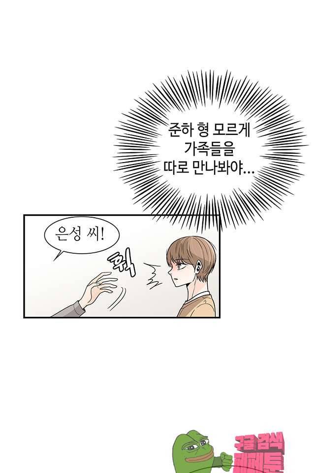 퍼펙트 게이 메이커 39화 39