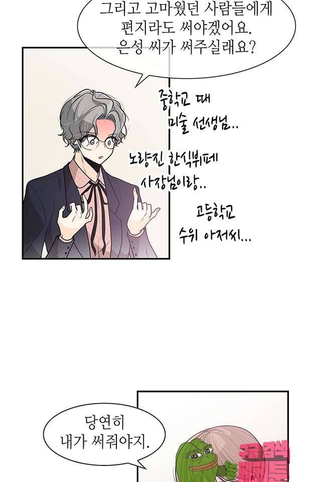 퍼펙트 게이 메이커 39화 43