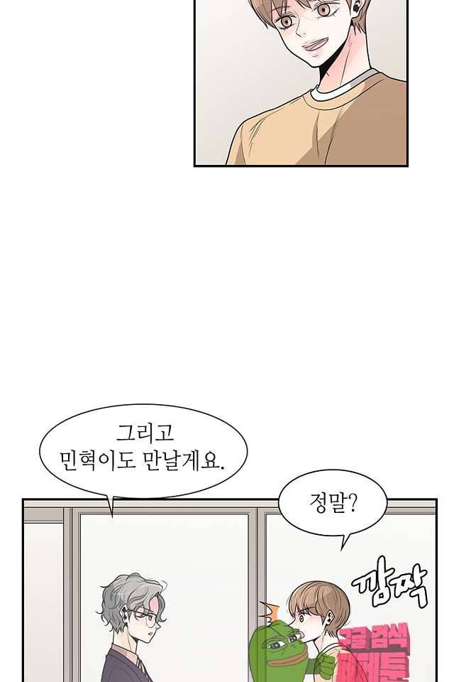 퍼펙트 게이 메이커 39화 44