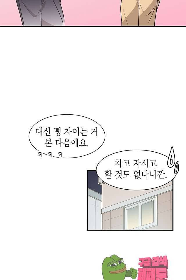 퍼펙트 게이 메이커 39화 46