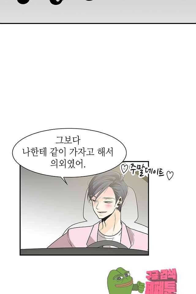 퍼펙트 게이 메이커 39화 49