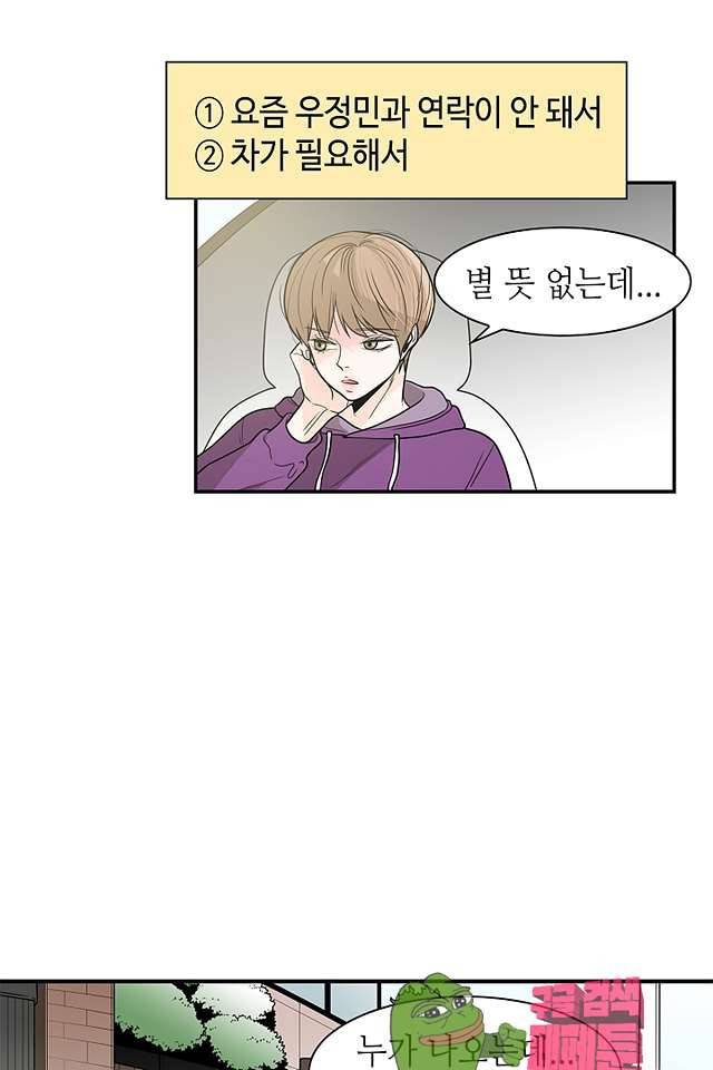 퍼펙트 게이 메이커 39화 50