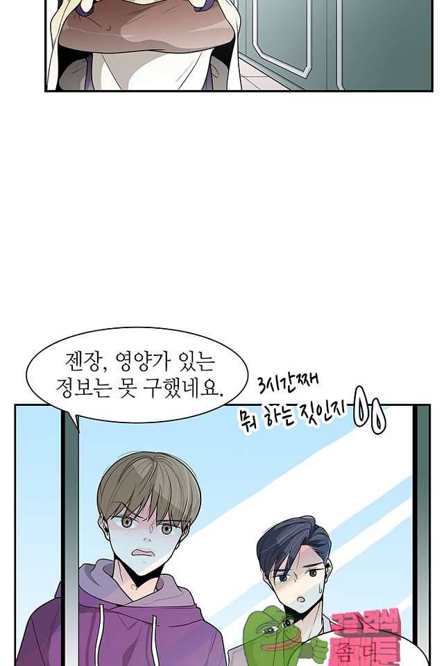 퍼펙트 게이 메이커 39화 54