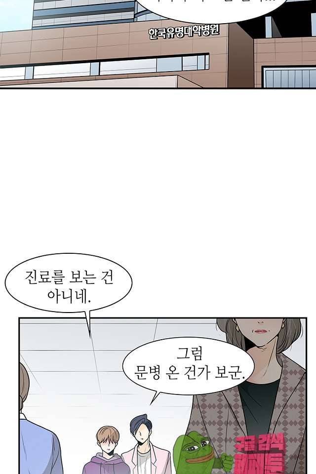 퍼펙트 게이 메이커 39화 59