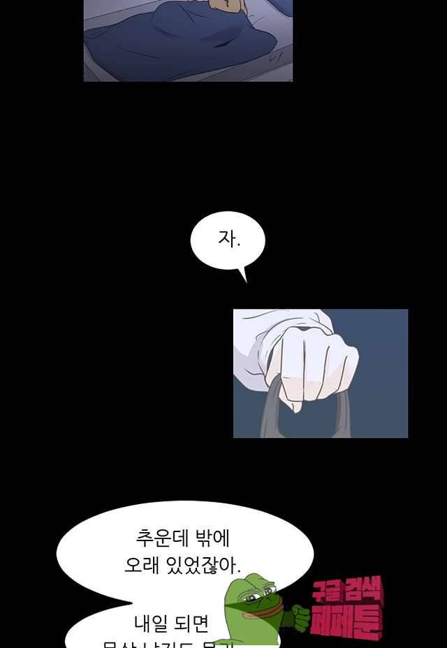나의 남자사람친구 75화 2