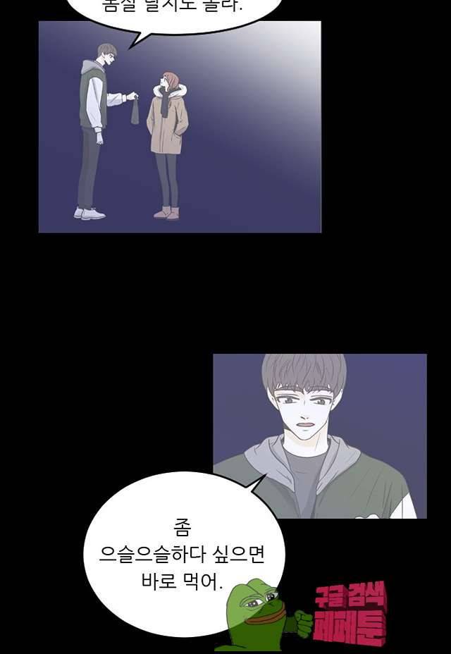 나의 남자사람친구 75화 3