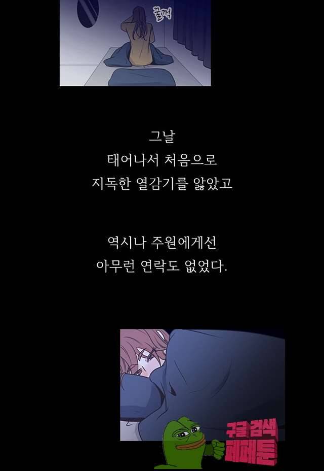 나의 남자사람친구 75화 5