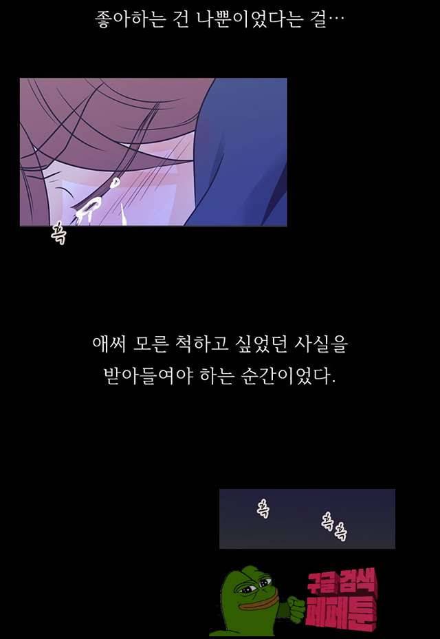 나의 남자사람친구 75화 6