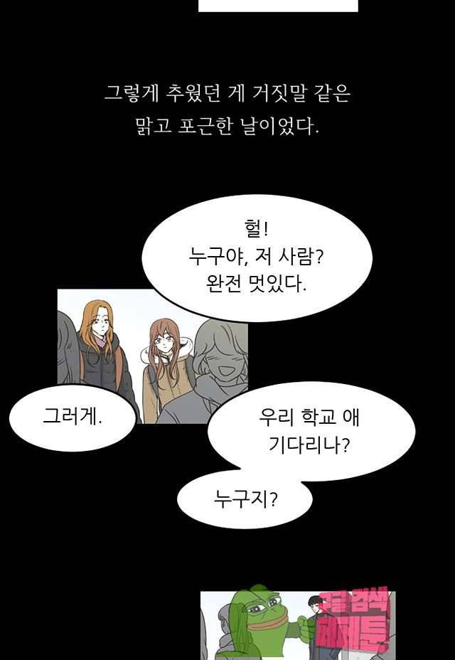 나의 남자사람친구 75화 8