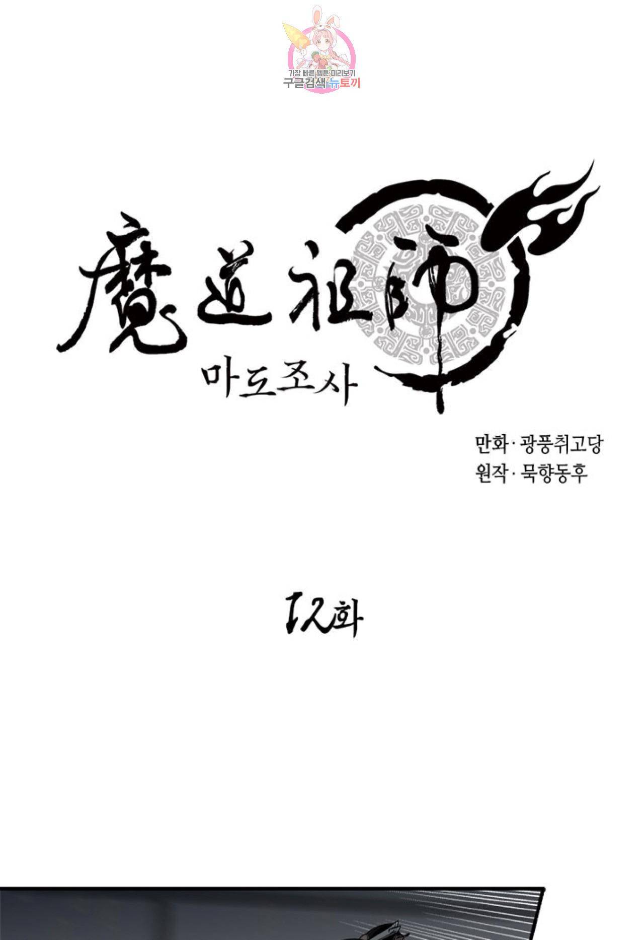 마도조사  12화 1