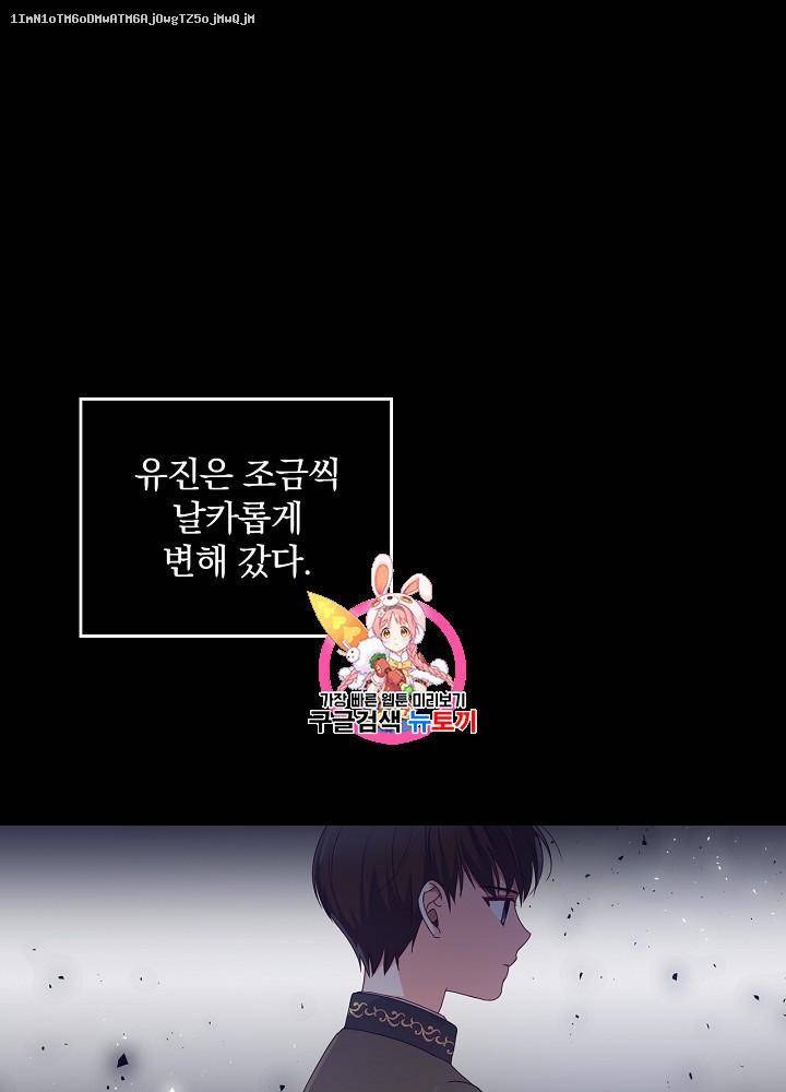 그 오빠들을 조심해 그 오빠들을 조심해 28화 1