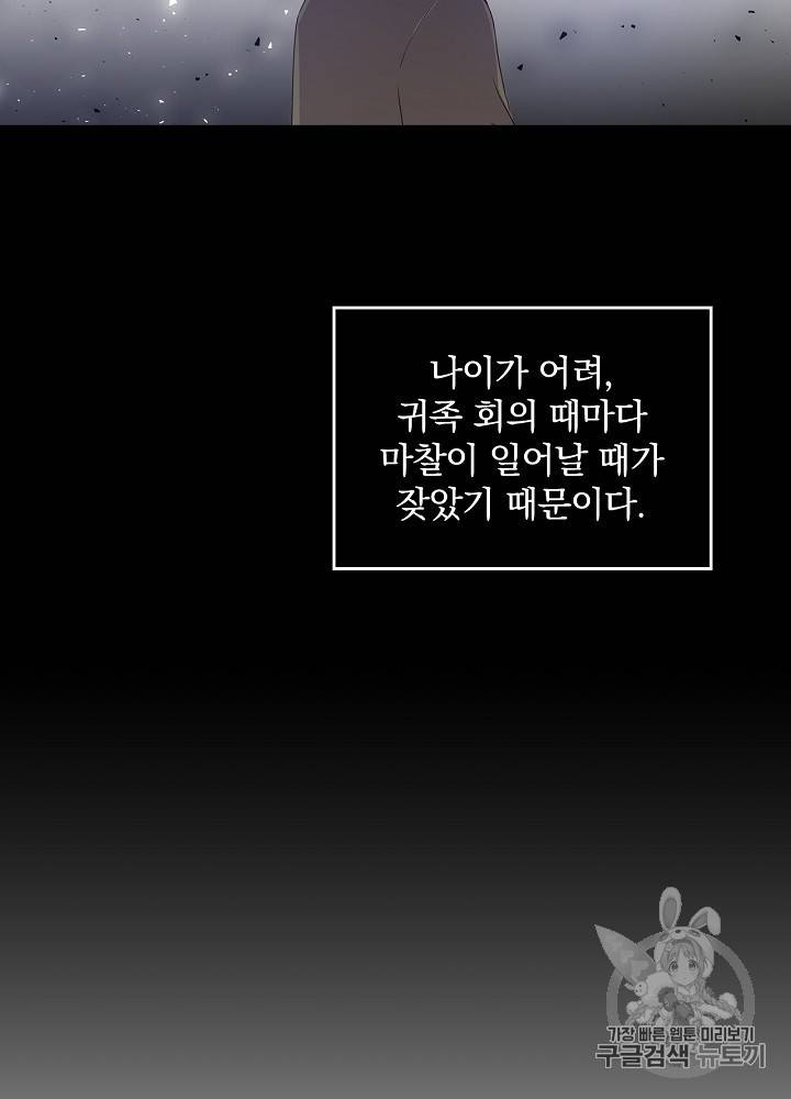 그 오빠들을 조심해 그 오빠들을 조심해 28화 2