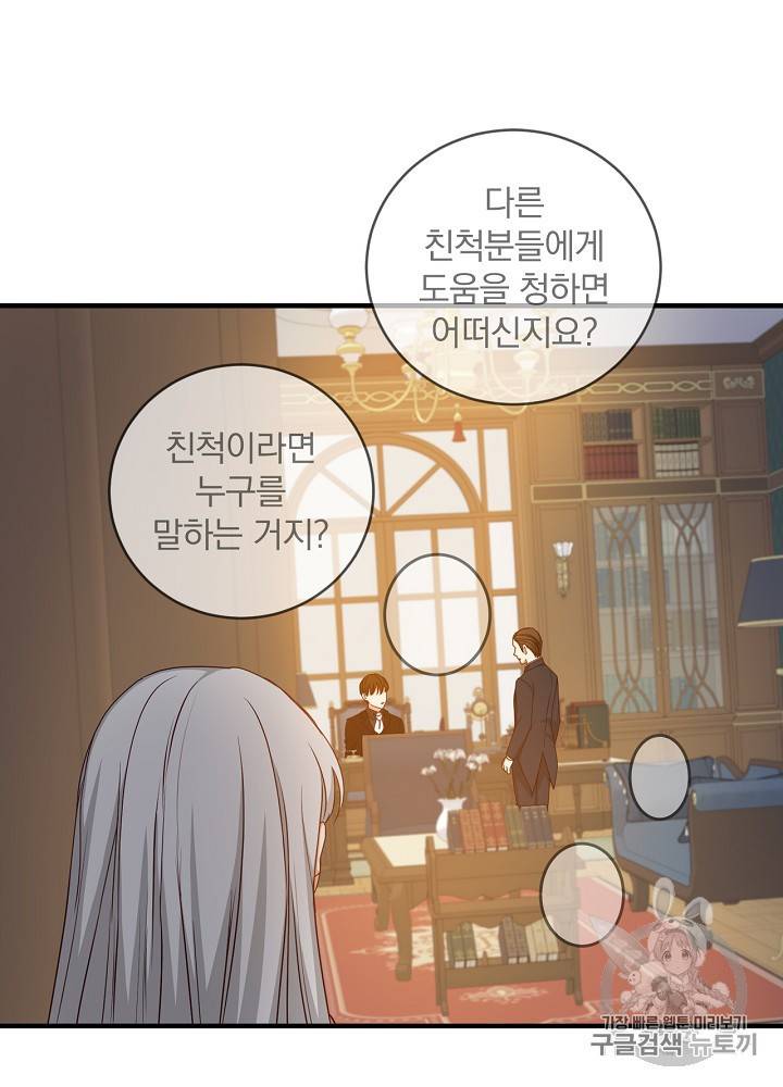 그 오빠들을 조심해 그 오빠들을 조심해 28화 4