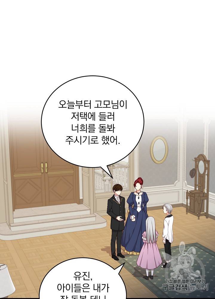 그 오빠들을 조심해 그 오빠들을 조심해 28화 8