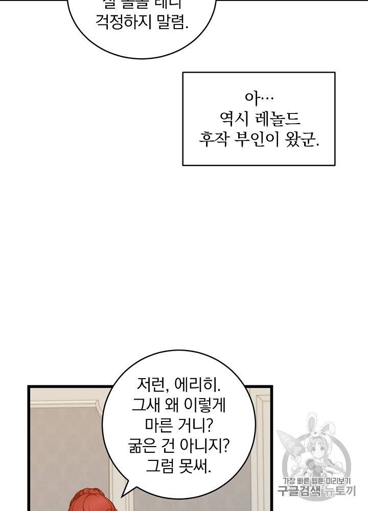 그 오빠들을 조심해 그 오빠들을 조심해 28화 9