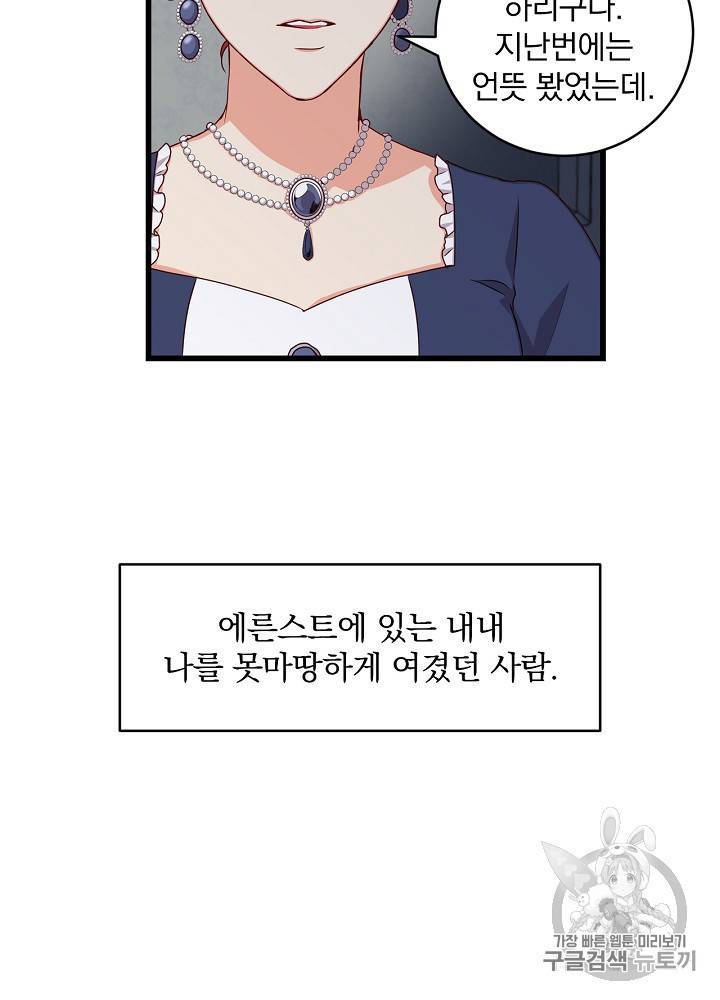 그 오빠들을 조심해 그 오빠들을 조심해 28화 11